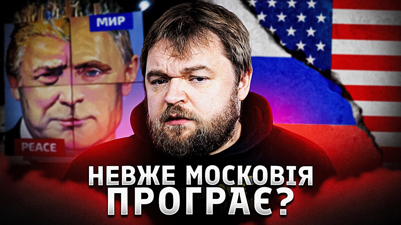 Чому США рятує Кремль?