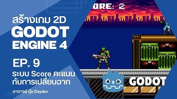 เขียนเกม 2D ด้วย Godot Engine 4 ระบบ Change Scene และ Score