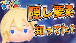 ツムツム】みんな知ってた？ナミネの隠し要素を紹介！！ - YouTube