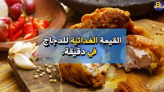 القيمة الغذائية للدجاج لكل (100غرام)