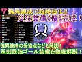 【MHRサンブレイク】双剣最強装備のゴール完成！災狂装備《傀》の火力がもはやチート級！傀異錬成の妥協点や全属性双剣の火力も比較&検証！