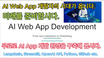 AI Web App 개발자가 되자 1. AI Web App 개발 환경 세팅하기 (LangChain, Streamlit, OpenAI API, Github, Python etc.)