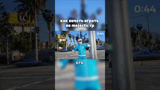 КАК НАЧАТЬ ИГРАТЬ В MAJESTIC RP | GTA 5 RP