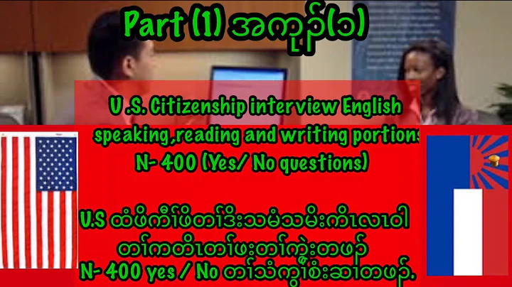 U.S. citizenship interview and N- 400 . U.S.  N-400