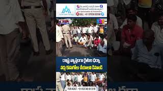 రాష్ట్ర వ్యాప్తంగా రైతుల ధర్నా వడ్లు కొనుగోలు చేయాలని డిమాండ్ | Farmers Protest | SSC Digital