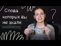 Слова, которые знают только художники