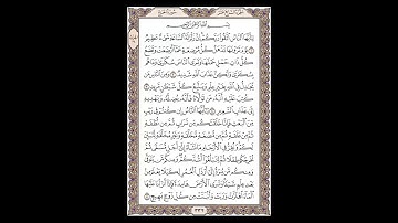 سورة الحج - الشيخ خالد الجليل - صفحة 332 للحفظ مكررة ثلاث مرات