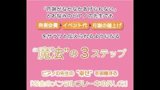 ピアノの先生の幸せを邪魔するお金のメンタルブレーキ