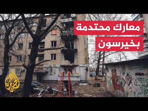 خيرسون.. قصف روسي يستهدف البنى التحتية بمقاطعة دنيبرو جنوبي أوكرانيا