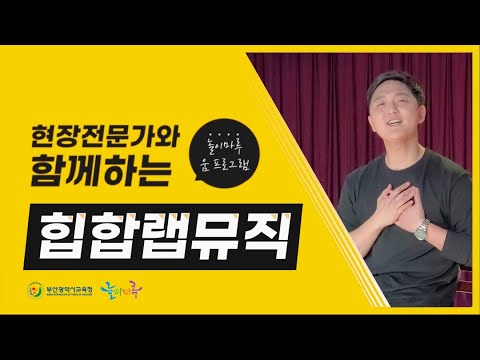 [놀e마루] 힙합랩뮤직_힙합? 랩? 그거슨 무엇?