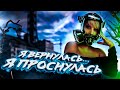 Я БЕРЕМЕННЫЙ АДЕПТ? ВЕРНУЛАСЬ ПОСЛЕ ГЛУБОКОГО СНА  ● STALKER RP ● ЧАСТЬ #19