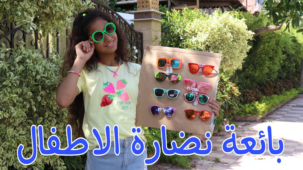 بنت صغيره تغيره من صحبتها - شوف حصل ايه !!