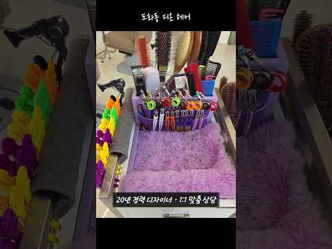 디온헤어 #디온헤어 #인천미용실 #트랜디염색 #세련된펌 #스타일리시컷 #맞춤컷 #컬러전문 #펌전문 #20년경력디자이너 #전문디자이너 #최신장비 #두피클리닉 #헤어스파 #두피케어