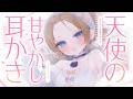 【ASMR🩷KU100】センパイの天使さんだよ໒꒱🤍全編広告なし【なでなで/囁き/耳かき】#くもユメ #asmr【whispering/JP/vtuber】