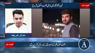 KP Govt to Recruit 2500 Teachers for Double-Shift Schools | Academia Magazine