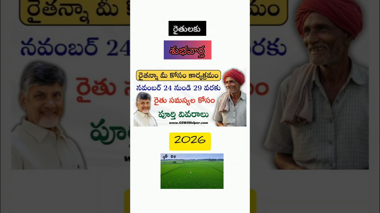 Ap Raitanna mee kosam program 
