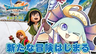 【#ドラゴンクエストVII Reimagined】#1 やるぞ～！記憶ないけど1番好きな作品！！※必ず概要欄読んでね★【#ドラクエ7】【#新人Vtuber / #水乃うろこ】