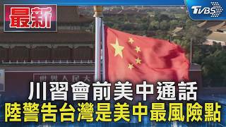 兩岸關係緊張
