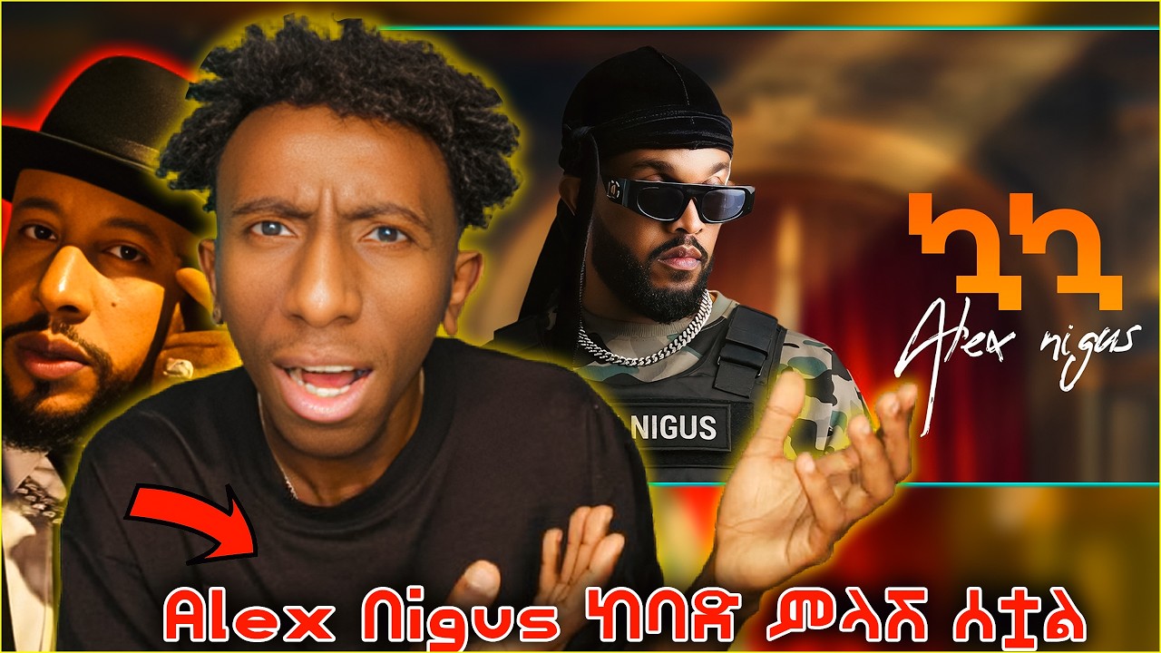🔴 Alex Nigus - Kua Kua | ኳኳ Disstrack New Ethio Hiphop Music Reaction 2026