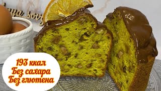 картинка: ПП кулич, БЕЗ ГЛЮТЕНА , БЕЗ САХАРА, БЕЗ ДРОЖЖЕЙ
