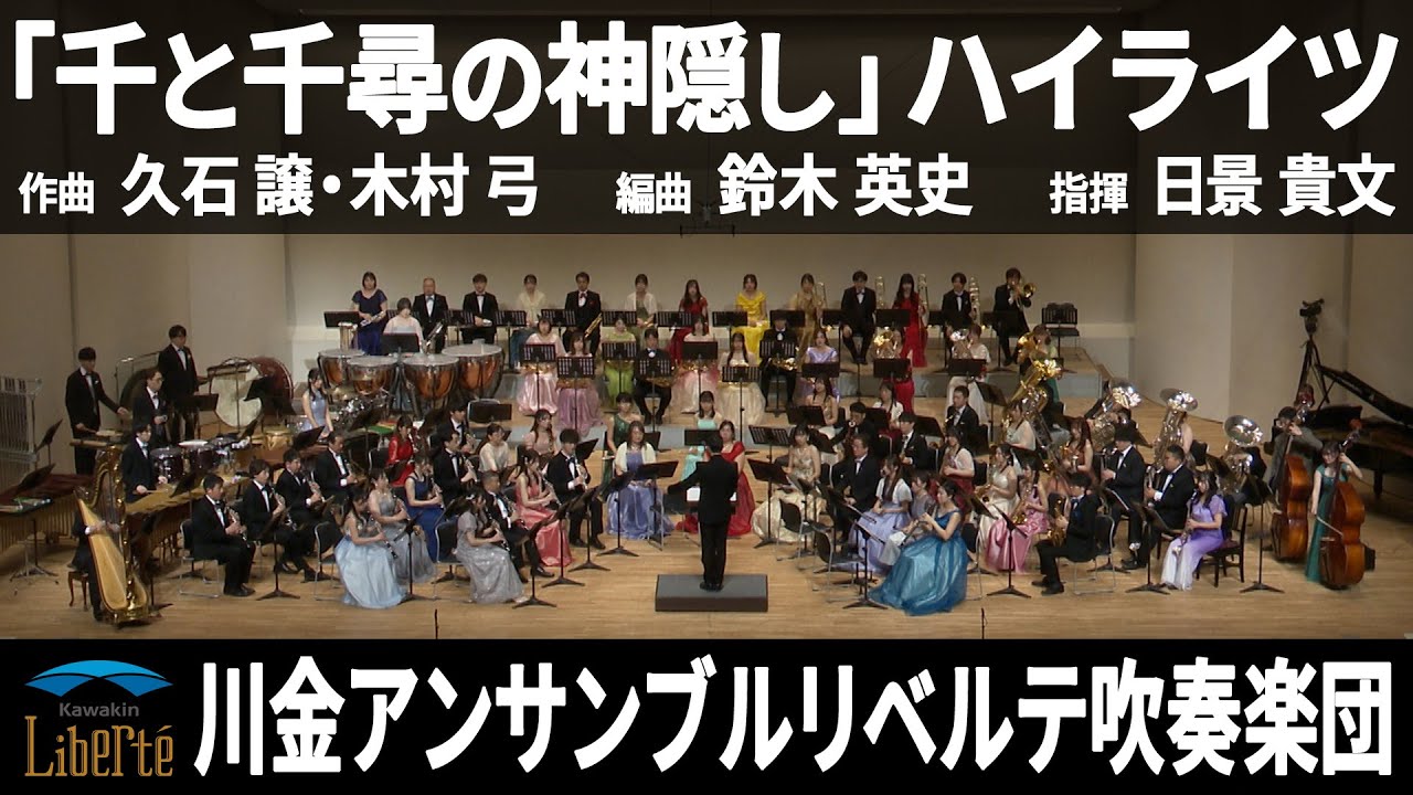 千と千尋の神隠し」ハイライツ ／ 久石 譲・木村 弓 - YouTube