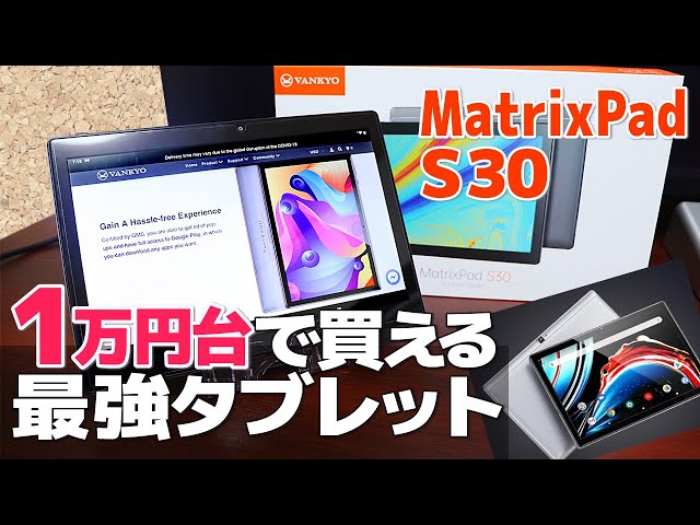 1万円台で買えちゃうフルHDの優秀タブレット！これでいいじゃん