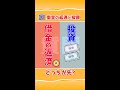 ローン返済か、投資か、どちらを優先するべき? #Shorts