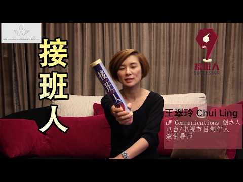 接班人——DJ王翠玲Chui Ling