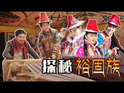 最后的回鹘后裔，走进甘肃独有的神秘民族---裕固族 | 冒险雷探长Lei&rsquo;s adventure