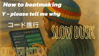 ただGarageBandで遊んでたはずが…Slow Duskが生まれた夜