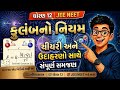 કુલંબનો નિયમ/COULOMB'S LAW CLASS 12 PHYSICS JEE-NEET / ELECTROSTATIC CLASS 12