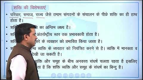 LEC - 138 | शक्ति | Paper 2 Part A Unit 5 | By Lakhan Dayma Sir | Kalyani IAS Academy