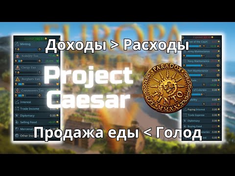 Видео: ПЕРВЫЙ ВЗГЛЯД НА ЭКОНОМИКУ | АНОНС EUROPA UNIVERSALIS 5!