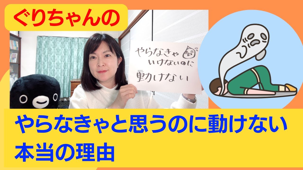 やらなきゃと思うのに動けない本当の理由