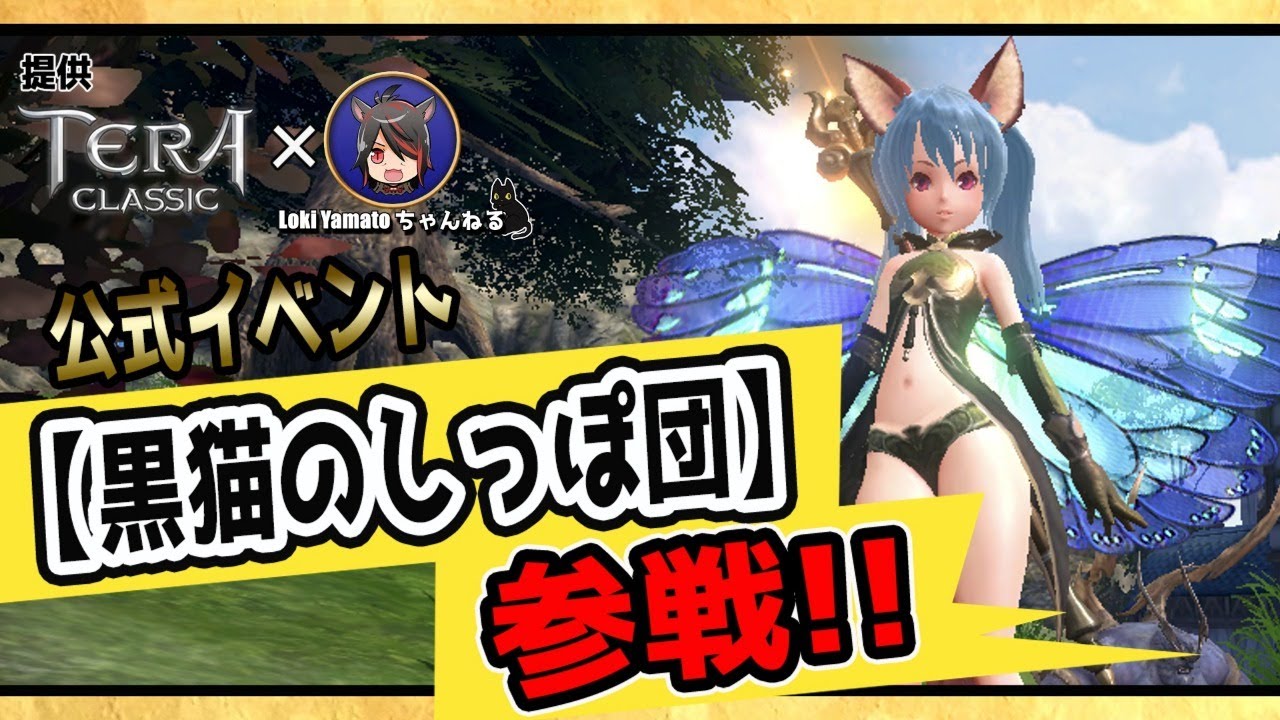 Tera Classic ギルドメンバー若干名募集 今日も楽しむテラクラ21日目 テラクラシック Youtube