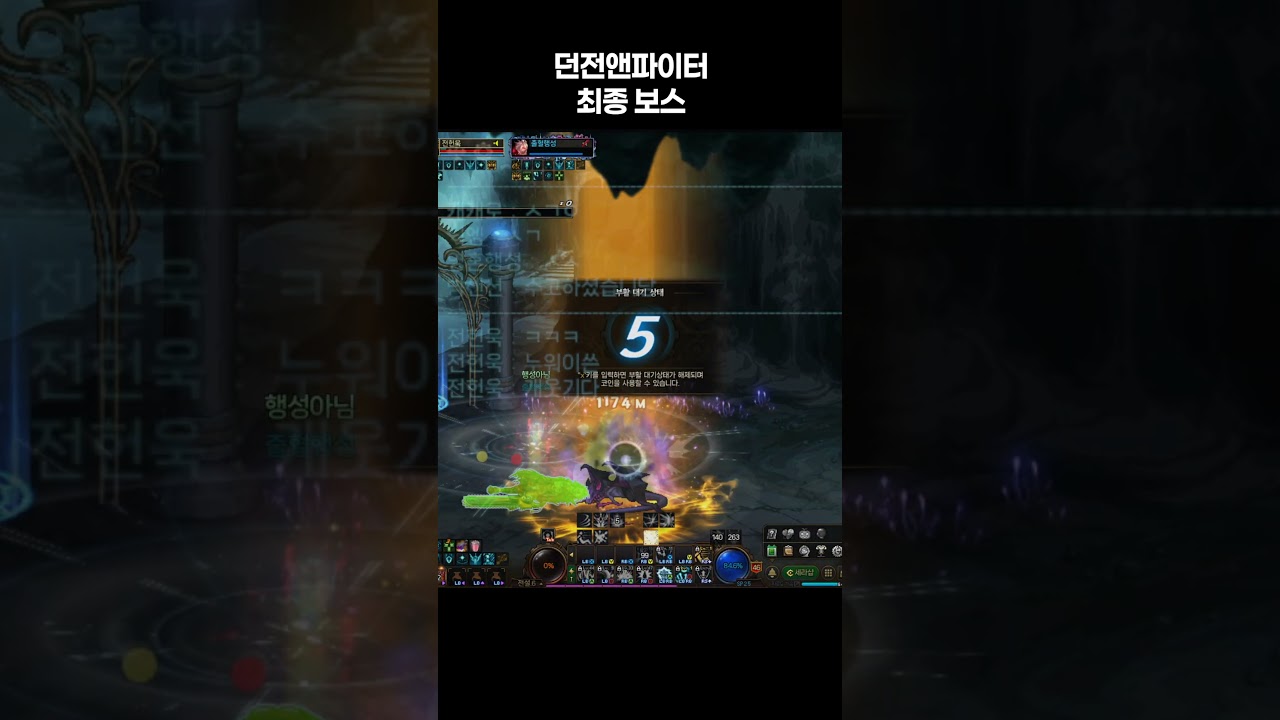 던전앤파이터 최종 보스 | 던파 - YouTube