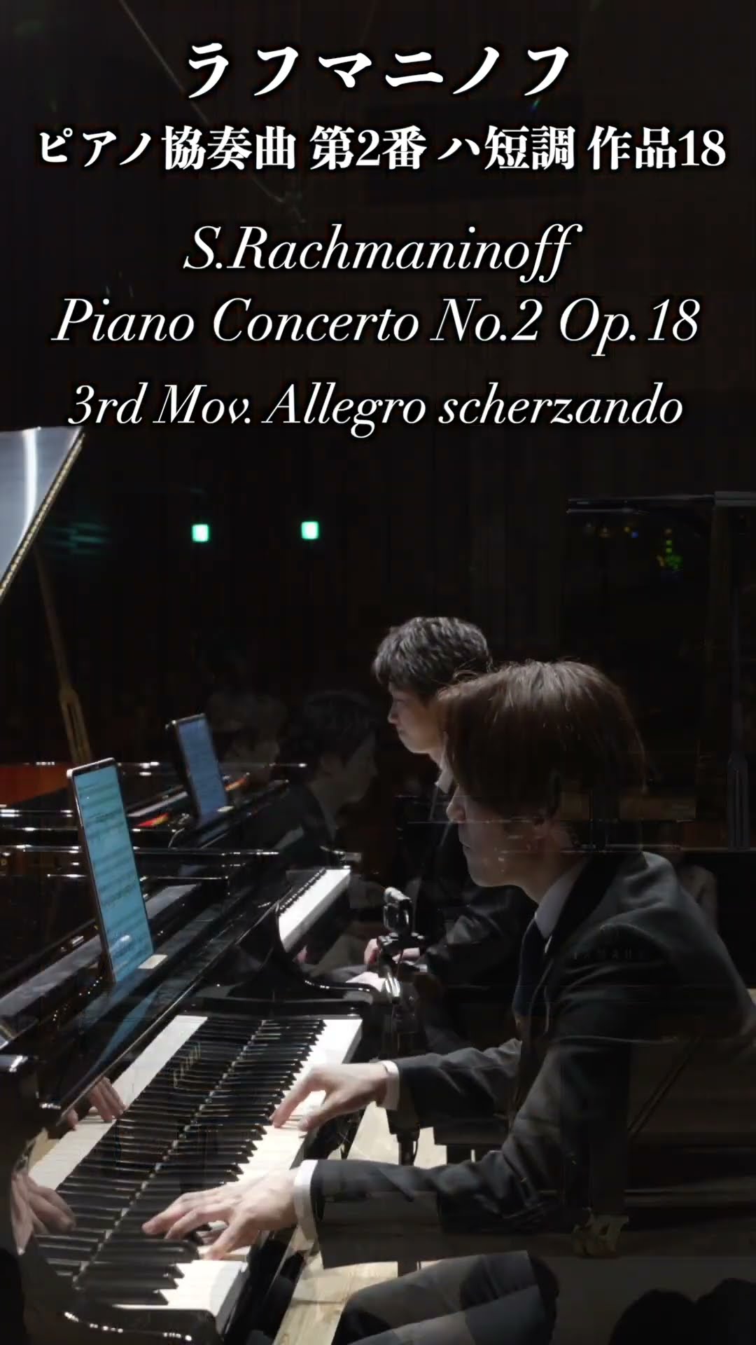 ラフマニノフ : ピアノ協奏曲第2番 作品18 第3楽章 / Rachmaninoff