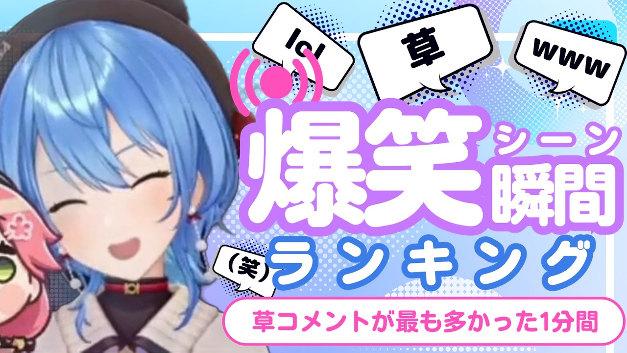 【8月17日】ホロライブ草コメントランキング TOP10 Hololive funny moments ※ネタバレあり