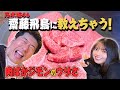 【乃木坂46とコラボ】齋藤飛鳥にうまい焼肉を食べてもらいたい肉ばかジモン。でも、空回りジモンが前に出ちゃう。ウザくてごめんね。