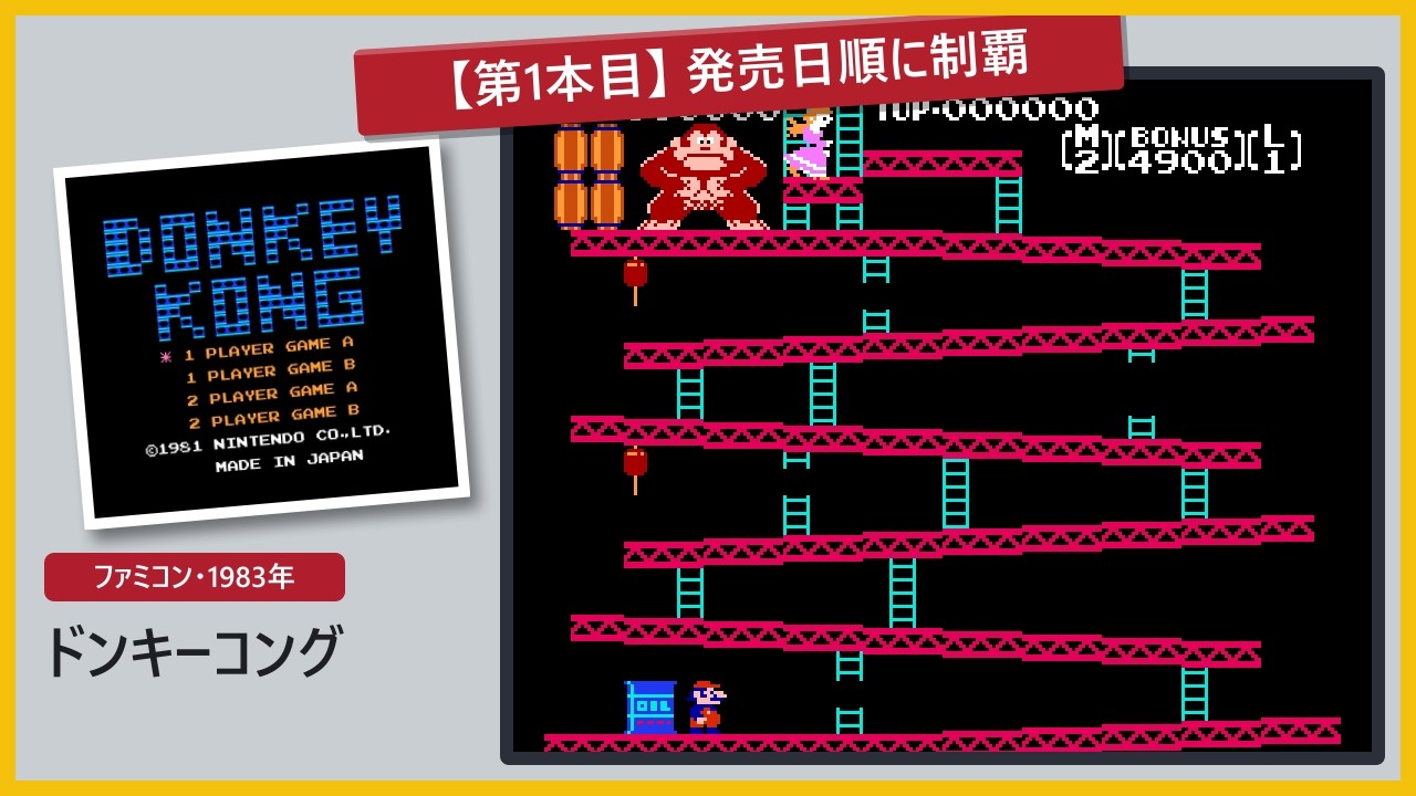 No.00001 [FC] ドンキーコング / DONKEY KONG .END - YouTube