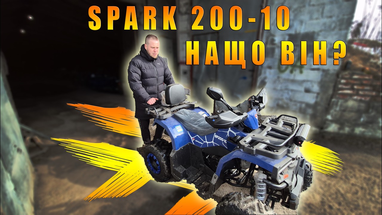 Квадроцикл Спарк 200 10 підлітковий квадро 4х2 для прогулянок по лісу КВАДРОМОТО