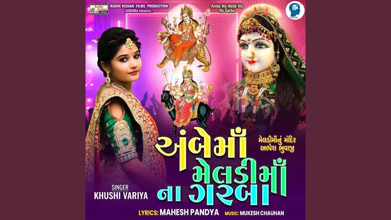 Ambe Ma Meldi Ma Na Garba