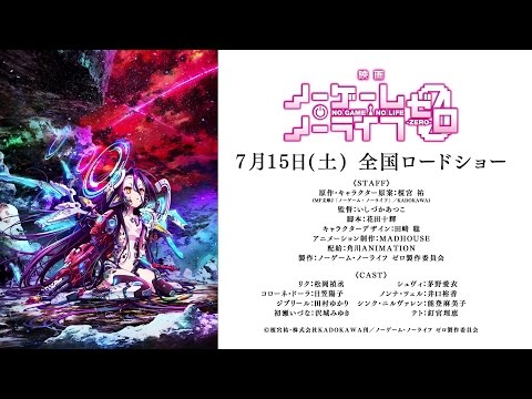 映画『ノーゲーム・ノーライフ ゼロ』 PV 第1弾