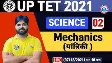 UPTET Science | UPTET Science Classes | UPTET Level 2 Science | Physics : Mechanics, CTET Science