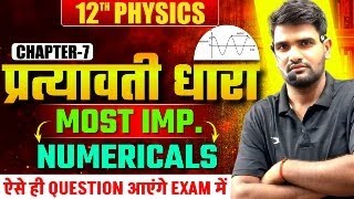 CLASS 12 ALTERNATING CURRENT ALL NUMERICAL