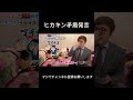 ヒカキン矛盾発言