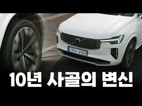 에어서스 넣은 XC90, 기대엔 못 미쳐도 여전히 매력적 || 볼보 신형 XC90 시승기(B6 울트라, 에어 서스펜션)