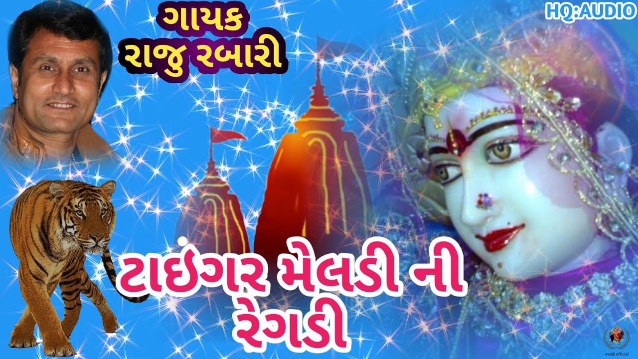 TIGER MELDI NI REGADI | 
Meldi Maa Ni Regadi | 
Raju Rabari Regadi