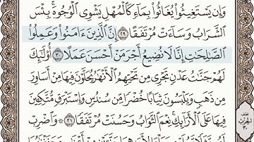 سورة ﴿ الكهف ﴾   الصفحة رقم ﴿ 297 ﴾ الأيات من  ﴿ 28 الي 34 ﴾  ﴿ المصحف المعلم ﴾  الشيخ محمود الحصري