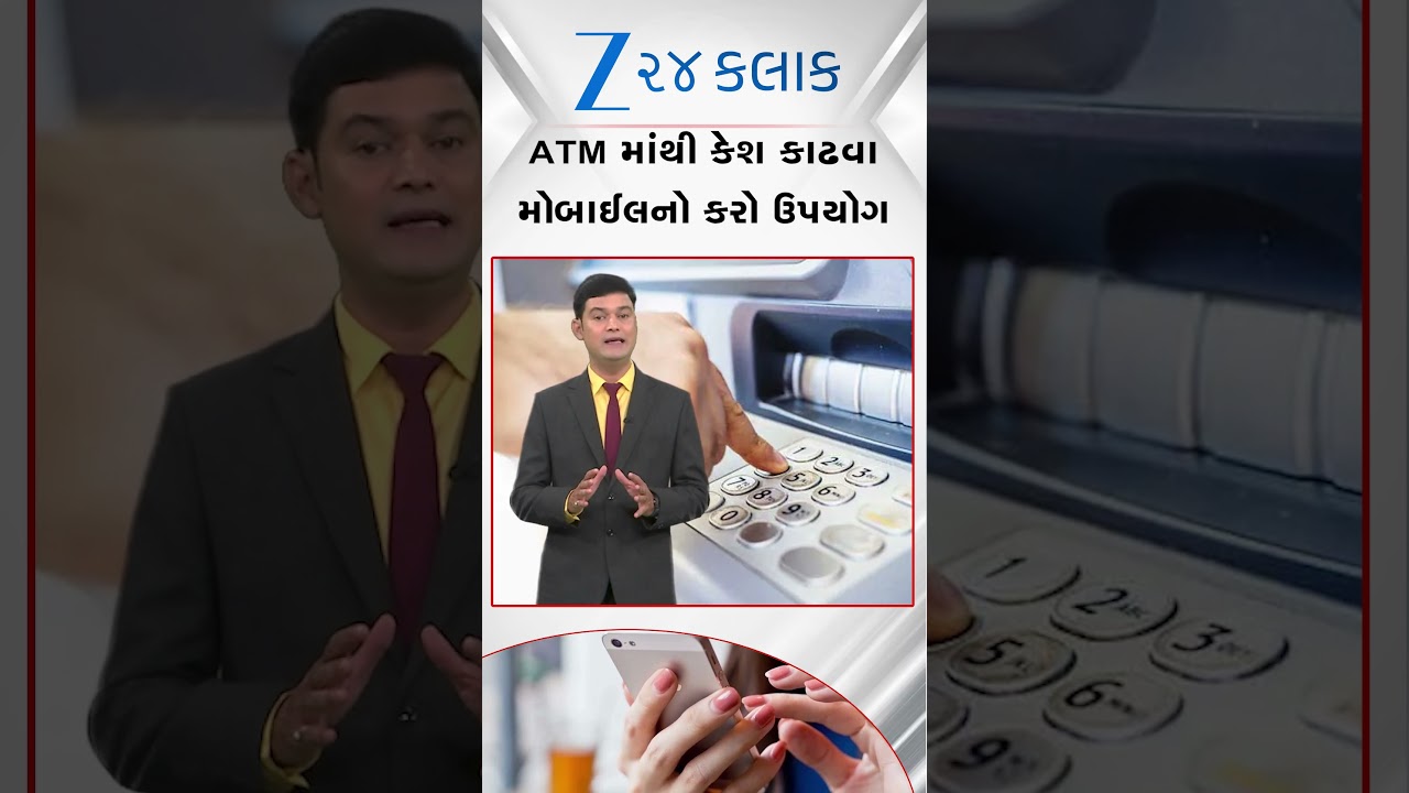 રોકડાની જરૂર હોય અને ATM કાર્ડ ઘરે ભૂલી ગયા તો પણ ચિંતા ન કરતા, તમારો ફોન જ કરશે 'કાર્ડનું કામ'!